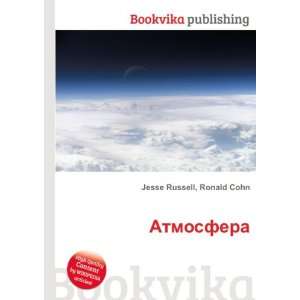  Atmosfera (in Russian language) Ronald Cohn Jesse Russell 