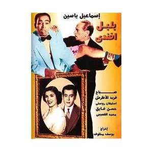 BOLBOL AFANDY FARID ALATRACHE ARABIC DVD sabbah ismeal yassin comedy 