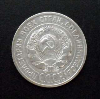 Russian Kopek 1925 Russia 20 Kopeck Silver Soviet Coin  