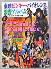 Japan Pinky Violence Film Book MEIKO KAJI, REIKO IKE, Miki Sugimoto 