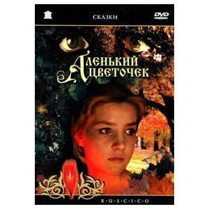  Alenkij cvetochek (DVD NTSC) 