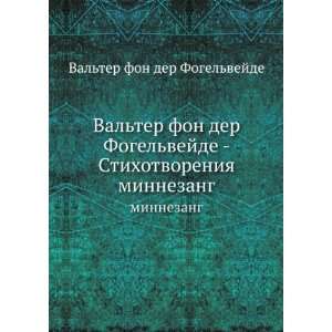   . minnezang (in Russian language) Valter fon der Fogelvejde Books