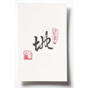     Chinese Calligraphy Small 3X5 Script   Earth/Land