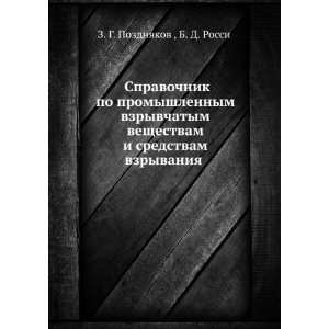   veschestvam (in Russian language) B. D. Rossi Z. G. Pozdnyakov Books