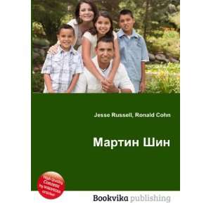    Martin Shin (in Russian language) Ronald Cohn Jesse Russell Books