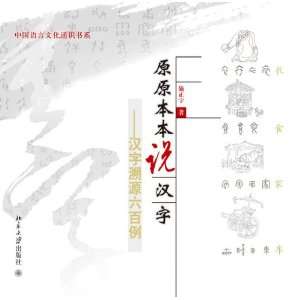  Origin of Chinese Characters