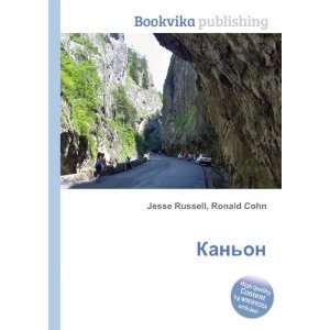    Kanon (in Russian language) Ronald Cohn Jesse Russell Books