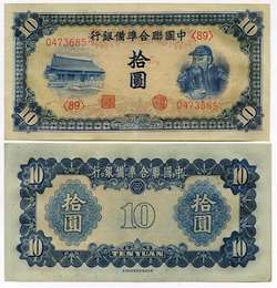 China Puppet Bank 10 Yuan ND 1941 P J74 XF  