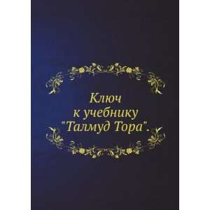 Klyuch k uchebniku Talmud Tora. (in Russian language) L. R 