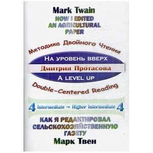   Metodika dvoinogo chteniya A level up D. N. Protasov Books