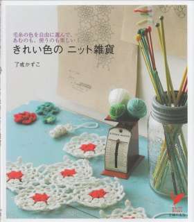 PRETTY COLOR CROCHET and KNIT GOODS   Japanese Book  