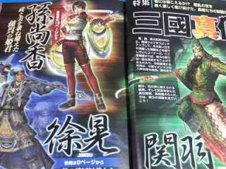 Dynasty Warriors Shin Sangokumusou Tsushin 8 artbook OO  
