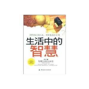  life Wisdom (9787506459655) LIU JUN QING Books