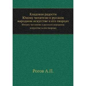   iskusstve i ego tvortsah (in Russian language) Rogov A.P. Books