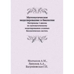   language) Lyapunov A.A., Bagrinovskaya G.P. Molchanov A.M. Books