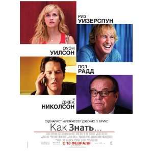  How Do You Know Poster Movie Russian (11 x 17 Inches 