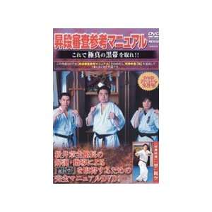 Kyokushin Karate Reference Manual Black Belt Test DVD  