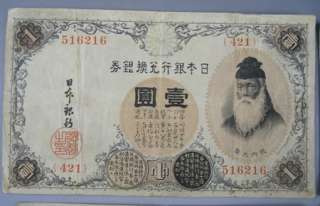 Japanese Banknotes 1 & 10 Yen Takeuchi Japan 1916, 1946 #15  