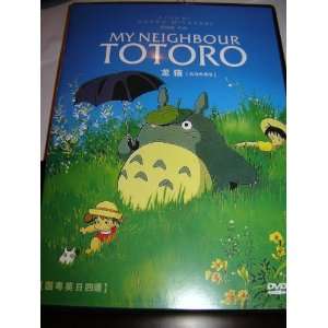  My Neighbour Totoro Hitoshi Takagi, Chika Sakamoto 