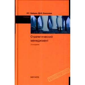 Strategic Management Textbook pererab additional ed 2 Strategicheskiy 