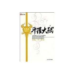  The Infighting Land   Five Clans of the Tang Sect(Volume 8 