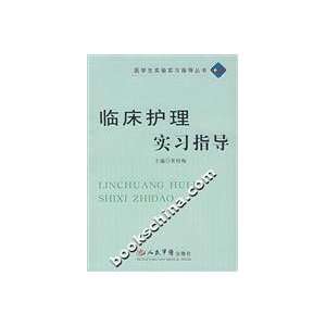   guide clinical nursing practice (9787509110492) CHANG GUI MEI Books
