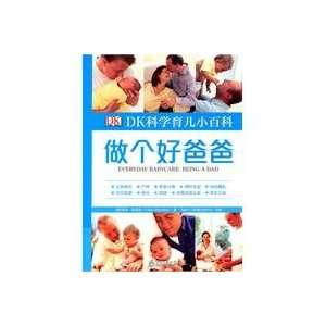 DK Science Parenting Tips baby learning to talk(Chinese 