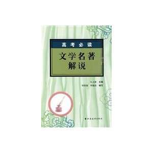   literary classics Commentary (9787547600894) KONG LI XIN ZHU Books