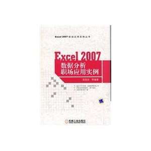  EXCEL2007 Workplace Application Data Analysis [paperback 