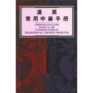    Used in Traditional Chinese Medicine (9789620407642) Ou Ming Books