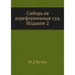   doreformennye sud. Izdanie 2 (in Russian language) M D Butin Books