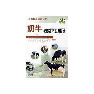  high yield cows practical technology (9787811173475) NONG 