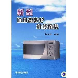  New Universal Atlas microwave oven repair (9787111283584 