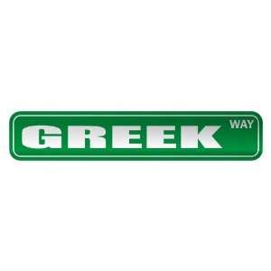   GREEK WAY  STREET SIGN COUNTRY GREECE