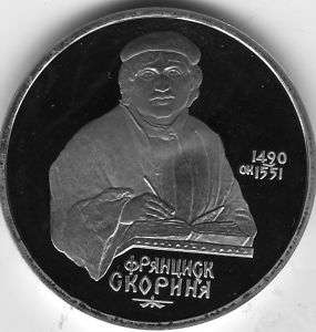 RUSSIA Y258 1 ROUBLE,1990 ONE YEAR TYPE CAMEO PROOF C/N  