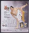 BBM Sumo Wrestler Trading Card 2008 Sealed Box Japanese
