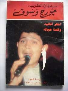 George Wassouf Arabic Book Songs and Biography Not read  