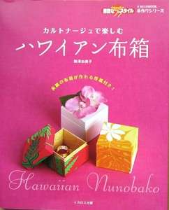   with Hawaiian Fabric Cloth Box/Japanese Craft Pattern Book/f76  