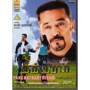 Kamal Hassan PANCHATHANTHIRAM Tamil Movie DVD with English Subtitles