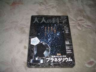 Gakken Otona No Kagaku Vol.9 (Pinhole Planetarium Kit)  